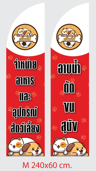 Beach Flag ธงชายหาด - LUCKYFRIEND Thailand