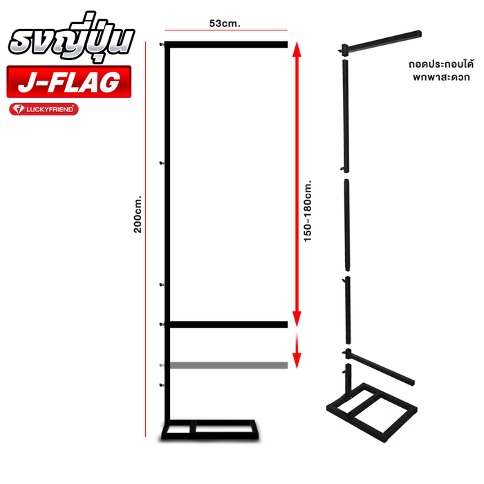อุปกรณ์เสาธง J - Flag โครงเหล็กแข็งแรง เคลือบกันสนิม - LUCKYFRIEND Thailand