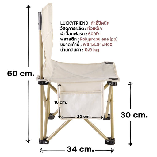 Luckyfriend เก้าอี้ปิคนิคพับได้ เก้าอี้สำหรับแคมป์ปิ้ง - LUCKYFRIEND Thailand
