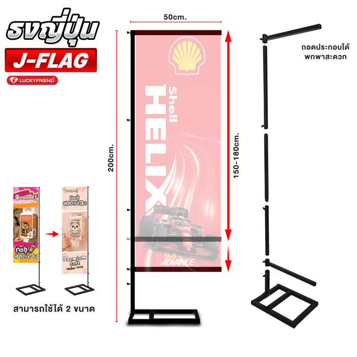 Luckyfriend โครงเหล็ก เสาธง J - Flag แข็งแรง เคลือบกันสนิม - LUCKYFRIEND Thailand