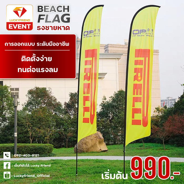 Beach Flag ธงชายหาด ผู้ผลิตธงชายหาด ป้าย ธงชายหาด