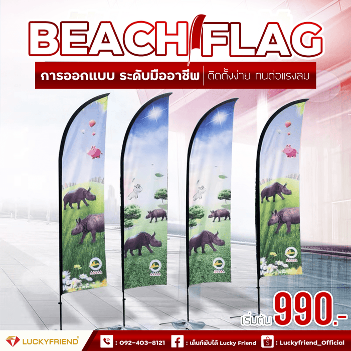 Beach Flag ธงชายหาด ผู้ผลิตธงชายหาด ป้าย ธงชายหาด - LUCKYFRIEND Thailand