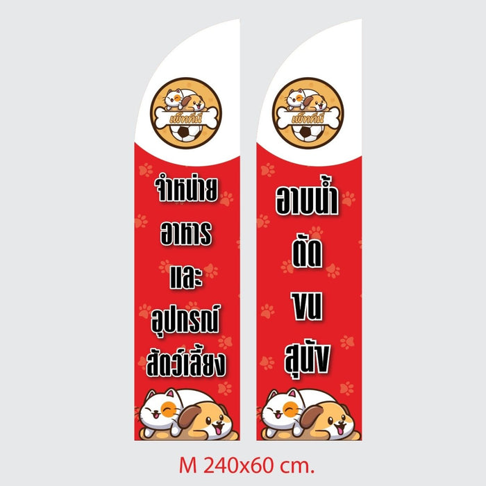 Beach Flag Size M 1 ด้าน ธงชายหาด ผู้ผลิตธงชายหาด ป้าย ธงชายหาด - LUCKYFRIEND Thailand