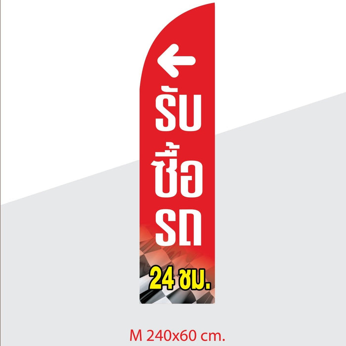 Beach Flag Size M 1 ด้าน ธงชายหาด ผู้ผลิตธงชายหาด ป้าย ธงชายหาด - LUCKYFRIEND Thailand