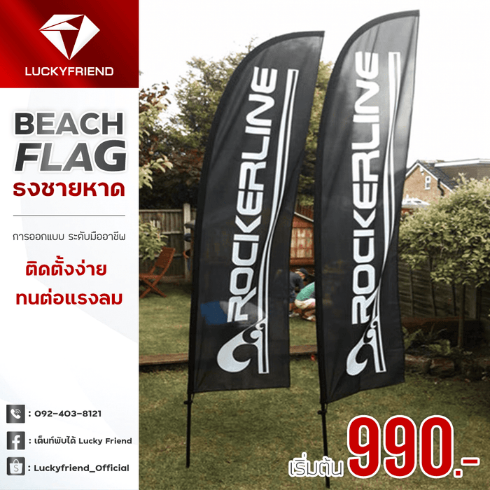 luckyfriend ธงชายหาด Beach Flag สั่งทำ ราคาถูก คุณภาพดี มี 4 ขนาด มีทั้งแบบด้านเดียวและสองด้านให้เลือก - LUCKYFRIEND Thailand