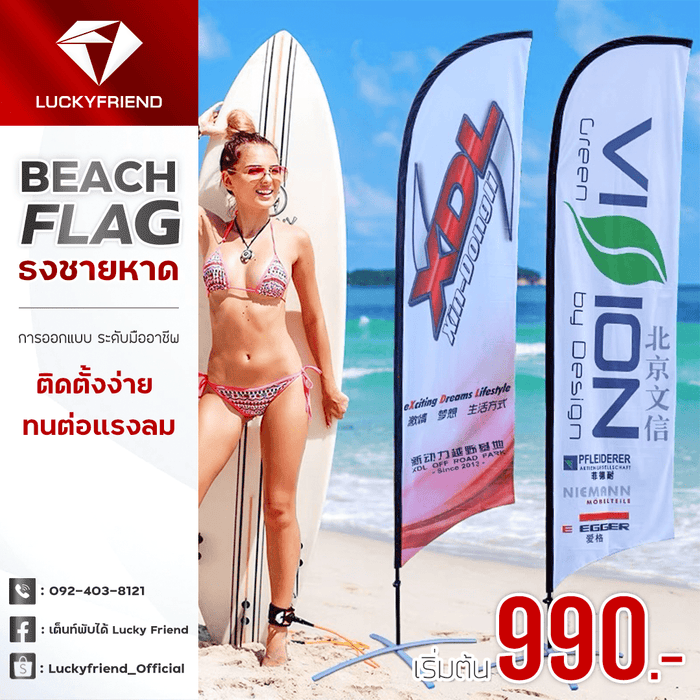 luckyfriend ธงชายหาด Beach Flag สั่งทำ ราคาถูก คุณภาพดี มี 4 ขนาด มีทั้งแบบด้านเดียวและสองด้านให้เลือก - LUCKYFRIEND Thailand