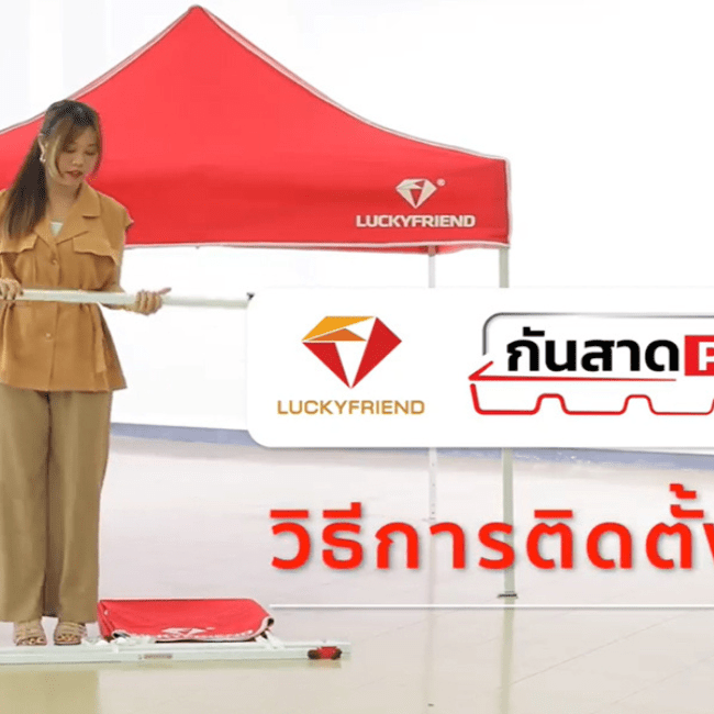 7 วิธีติดตั้งกันสาดเต็นท์พับได้ แบบง่าย ๆ - LUCKYFRIEND Thailand