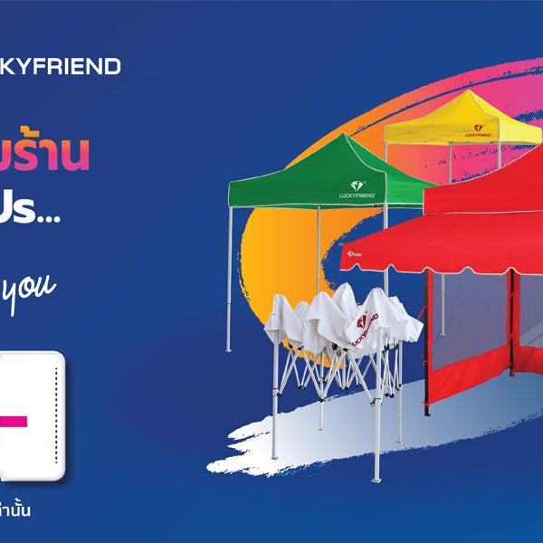 เต็นท์พับได้ เต้นท์พับ เต้นท์ Luckyfriend แจกส่วนลดสูงสุด 100 บาท ส่งฟรี เก็บเงินปลายทาง - LUCKYFRIEND Thailand