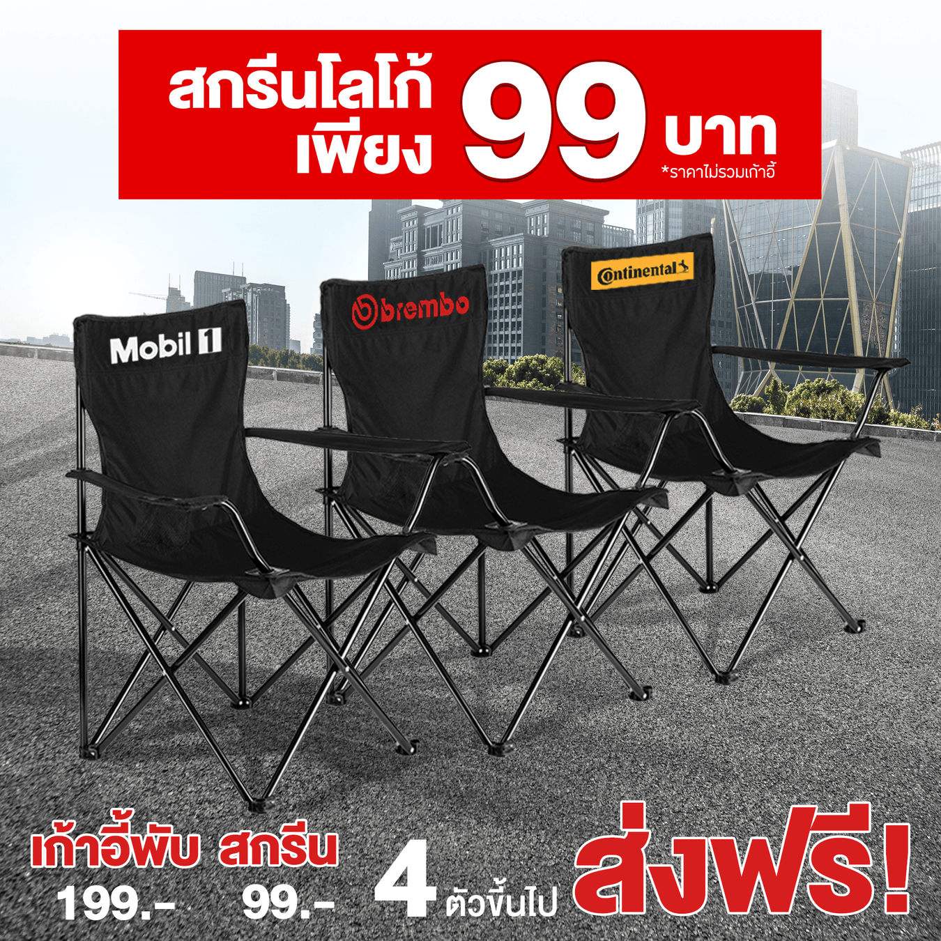 เก้าอี้พับสกรีนโลโก้ - LUCKYFRIEND Thailand