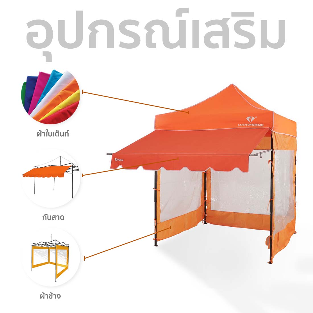 ผ้าใบ กันสาด ผ้าข้าง - LUCKYFRIEND Thailand