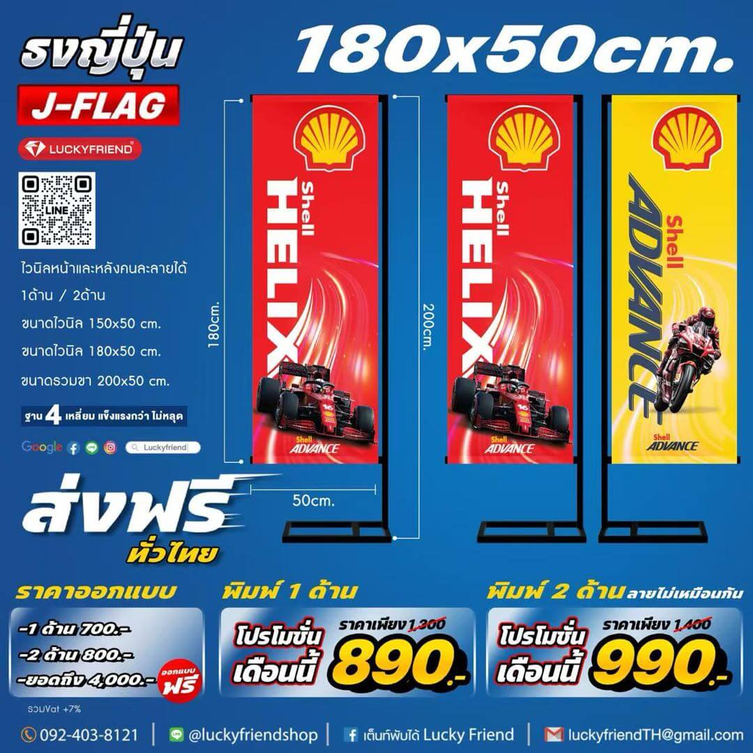 ป้ายธงญี่ปุ่น J-Flag ราคาถูก 789 บาท พิมพ์ด่วน 1-3 วัน - LUCKYFRIEND Thailand