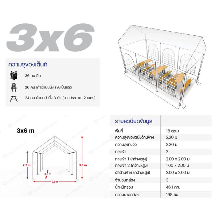 Luckyfriend ต็นท์ผ้าใบสีขาวขนาดใหญ่ G2PARTY 3x6 เมตร