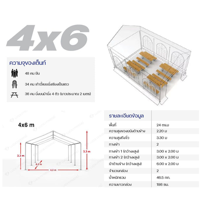 Luckyfriend ต็นท์ผ้าใบสีขาวขนาดใหญ่ G2PARTY 4x6 เมตร