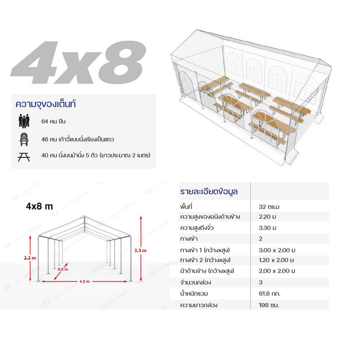 Luckyfriend ต็นท์ผ้าใบสีขาวขนาดใหญ่ G2PARTY 4x8 เมตร