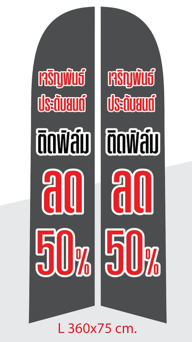 Beach Flag ธงชายหาด ผู้ผลิตธงชายหาด ป้าย ธงชายหาด - LUCKYFRIEND Thailand