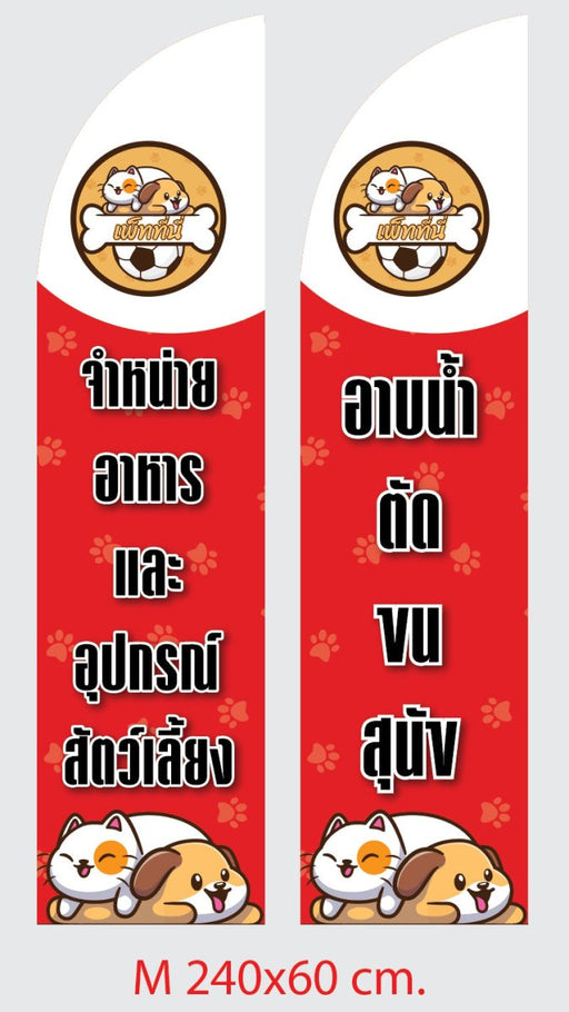 Beach Flag ธงชายหาด - LUCKYFRIEND Thailand