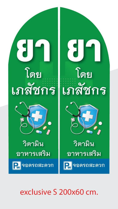 Beach Flag Size S 1 ด้าน ธงชายหาด ผู้ผลิตธงชายหาด ป้าย ธงชายหาด - LUCKYFRIEND Thailand