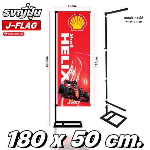 อุปกรณ์เสาธง J - Flag โครงเหล็กแข็งแรง เคลือบกันสนิม - LUCKYFRIEND Thailand
