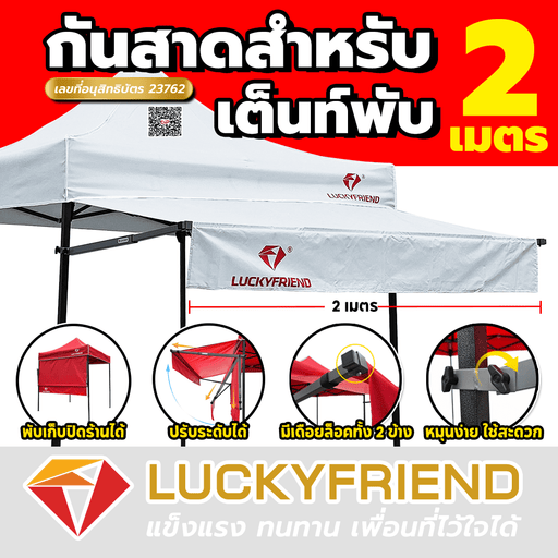 Luckyfriend กันสาดหน้า ขนาด 2 เมตร กันสาดเต็นท์พับ มี 9 สี กันแดด - LUCKYFRIEND Thailand