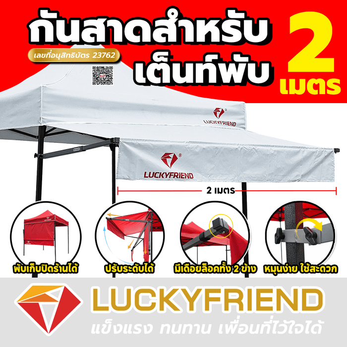 Luckyfriend กันสาดหน้า ขนาด 2 เมตร กันสาดเต็นท์พับ มี 9 สี กันแดด - LUCKYFRIEND Thailand