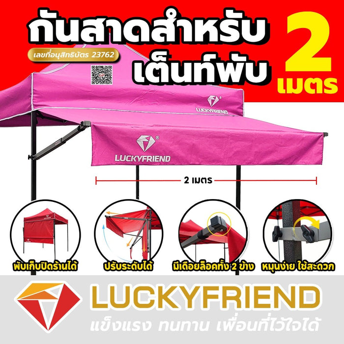 Luckyfriend กันสาดหน้า ขนาด 2 เมตร กันสาดเต็นท์พับ มี 9 สี กันแดด - LUCKYFRIEND Thailand
