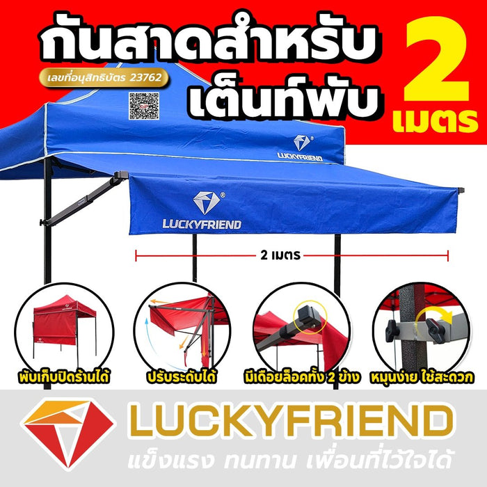 Luckyfriend กันสาดหน้า ขนาด 2 เมตร กันสาดเต็นท์พับ มี 9 สี กันแดด - LUCKYFRIEND Thailand
