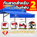 Luckyfriend กันสาดหน้า ขนาด 2 เมตร กันสาดเต็นท์พับ มี 9 สี กันแดด - LUCKYFRIEND Thailand