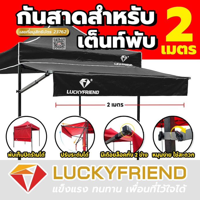 Luckyfriend กันสาดหน้า ขนาด 2 เมตร กันสาดเต็นท์พับ มี 9 สี กันแดด - LUCKYFRIEND Thailand