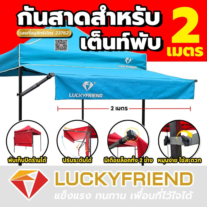 Luckyfriend กันสาดหน้า ขนาด 2 เมตร กันสาดเต็นท์พับ มี 9 สี กันแดด - LUCKYFRIEND Thailand