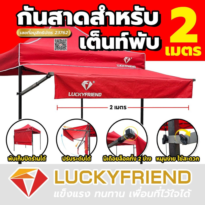 Luckyfriend กันสาดหน้า ขนาด 2 เมตร กันสาดเต็นท์พับ มี 9 สี กันแดด - LUCKYFRIEND Thailand