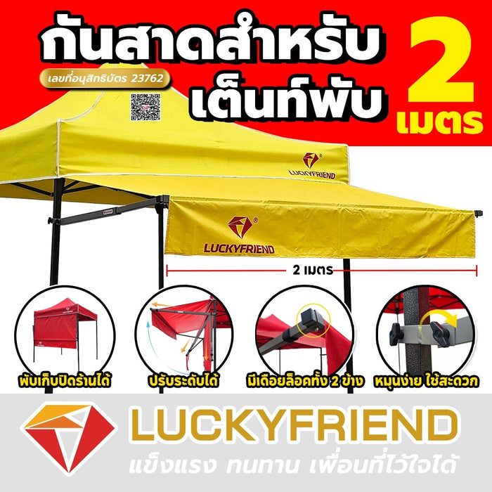 Luckyfriend กันสาดหน้า ขนาด 2 เมตร กันสาดเต็นท์พับ มี 9 สี กันแดด - LUCKYFRIEND Thailand