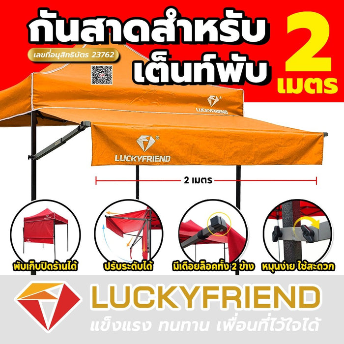 Luckyfriend กันสาดหน้า ขนาด 2 เมตร กันสาดเต็นท์พับ มี 9 สี กันแดด - LUCKYFRIEND Thailand