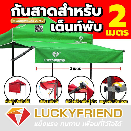 Luckyfriend กันสาดหน้า ขนาด 2 เมตร กันสาดเต็นท์พับ มี 9 สี กันแดด - LUCKYFRIEND Thailand