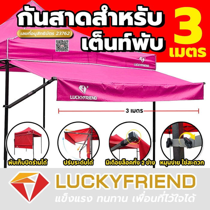 Luckyfriend กันสาดหน้า ขนาด 3 เมตร กันสาดเต็นท์พับ มี 9 สี กันแดด - LUCKYFRIEND Thailand