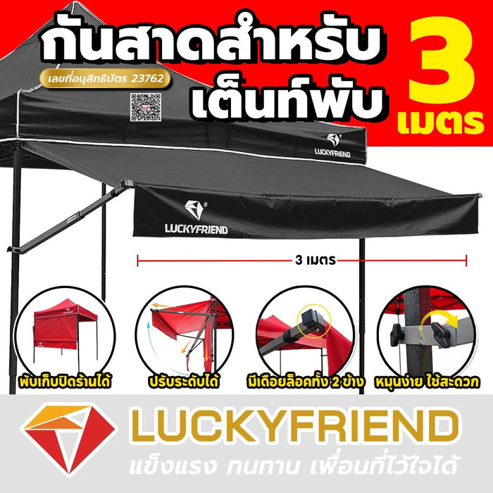 Luckyfriend กันสาดหน้า ขนาด 3 เมตร กันสาดเต็นท์พับ มี 9 สี กันแดด - LUCKYFRIEND Thailand