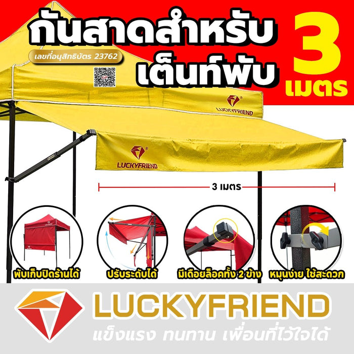 Luckyfriend กันสาดหน้า ขนาด 3 เมตร กันสาดเต็นท์พับ มี 9 สี กันแดด - LUCKYFRIEND Thailand