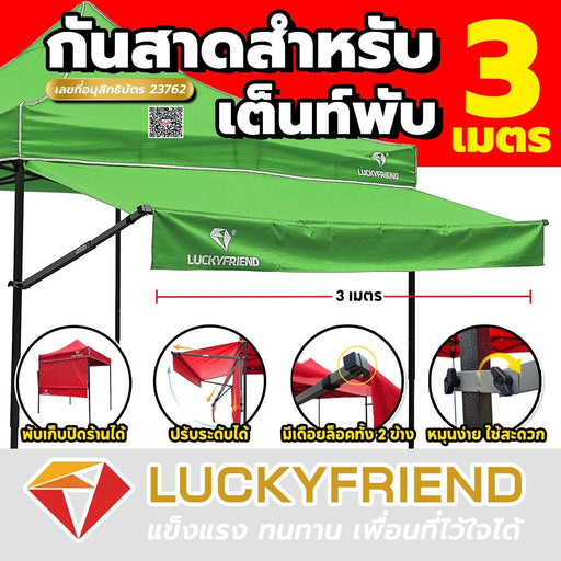 Luckyfriend กันสาดหน้า ขนาด 3 เมตร กันสาดเต็นท์พับ มี 9 สี กันแดด - LUCKYFRIEND Thailand