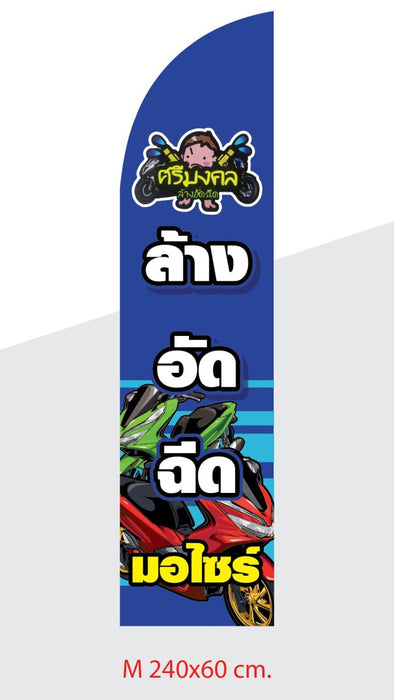 luckyfriend ธงชายหาด Beach Flag สั่งทำ ราคาถูก คุณภาพดี มี 4 ขนาด มีทั้งแบบด้านเดียวและสองด้านให้เลือก - LUCKYFRIEND Thailand