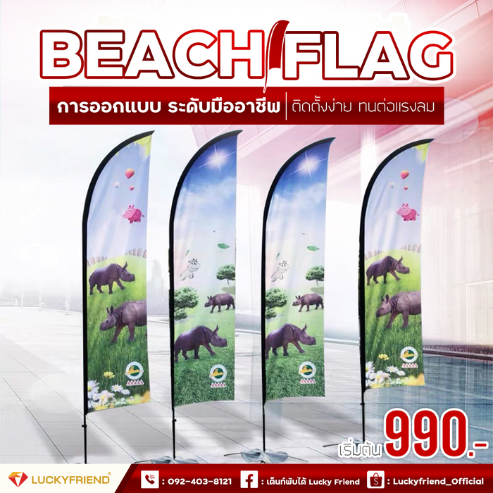 Beach Flag ธงชายหาด ผู้ผลิตธงชายหาด ป้าย ธงชายหาด