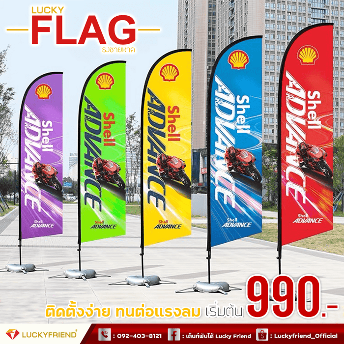 Beach Flag ธงชายหาด ผู้ผลิตธงชายหาด ป้าย ธงชายหาด - LUCKYFRIEND Thailand