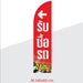 Beach Flag Size M 1 ด้าน ธงชายหาด ผู้ผลิตธงชายหาด ป้าย ธงชายหาด - LUCKYFRIEND Thailand
