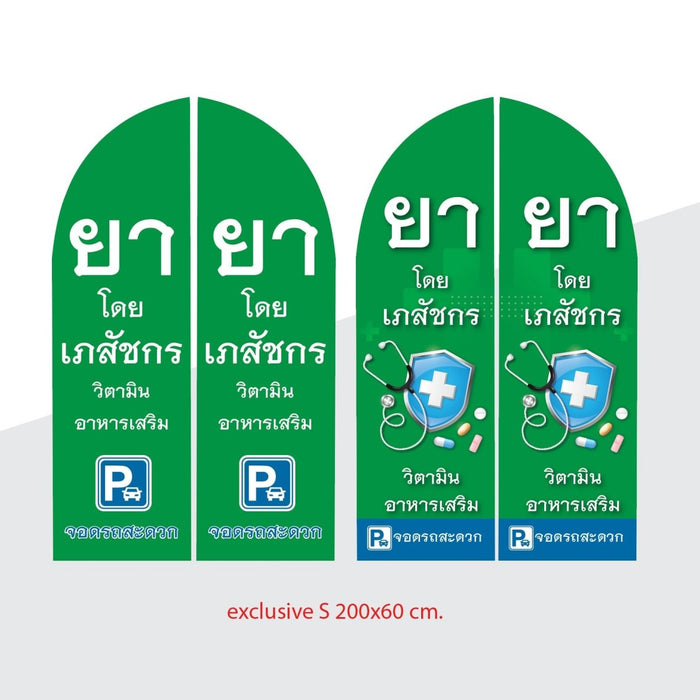 Beach Flag Size S 2 ด้าน ธงชายหาด ผู้ผลิตธงชายหาด ป้าย ธงชายหาด - LUCKYFRIEND Thailand