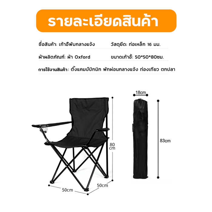 เก้าอี้สนาม พับได้ เก้าอี้ปิคนิค เก้าอี้สำหรับแคมป์ปิ้ง - LUCKYFRIEND Thailand